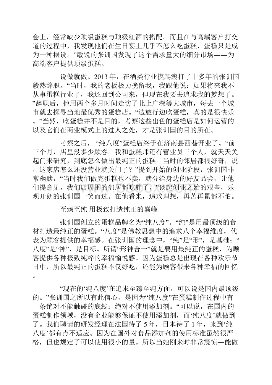 梦想所至使命必达.docx_第2页