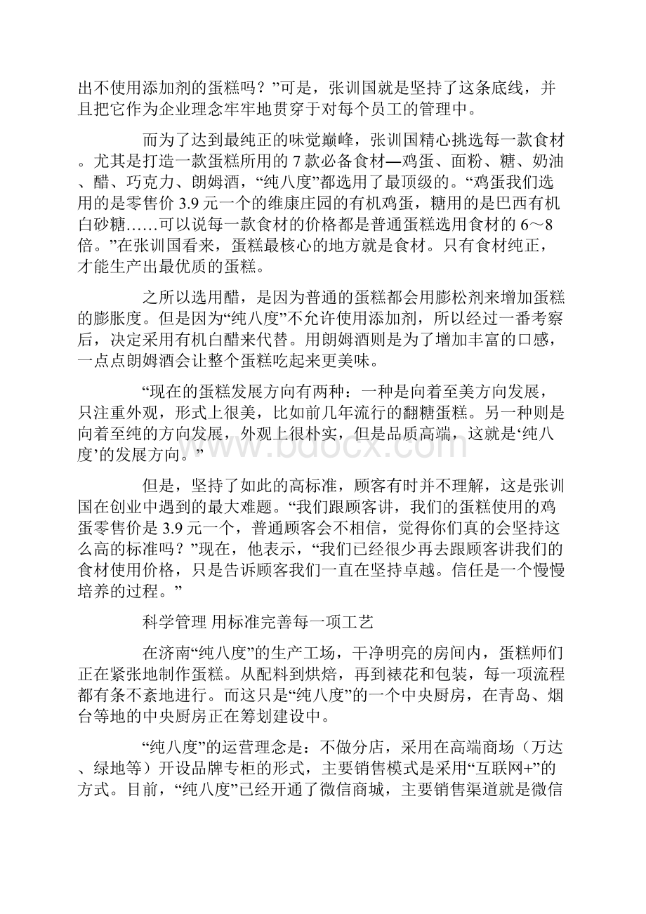 梦想所至使命必达.docx_第3页