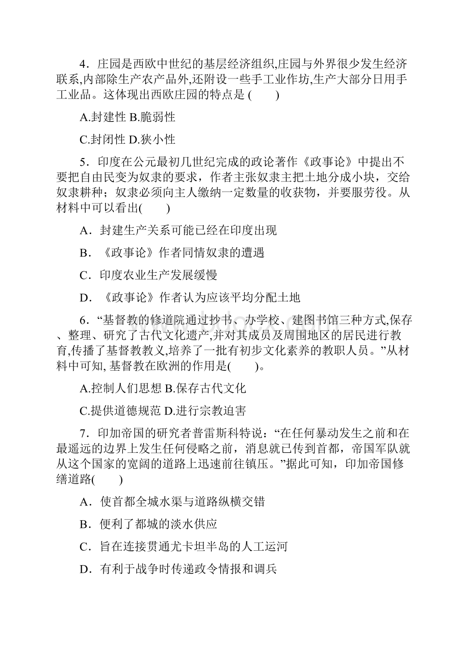 第二单元 中古时期的世界单元强化训练 人教版高中历史统编版必修中外历史纲要下Word格式文档下载.docx_第2页