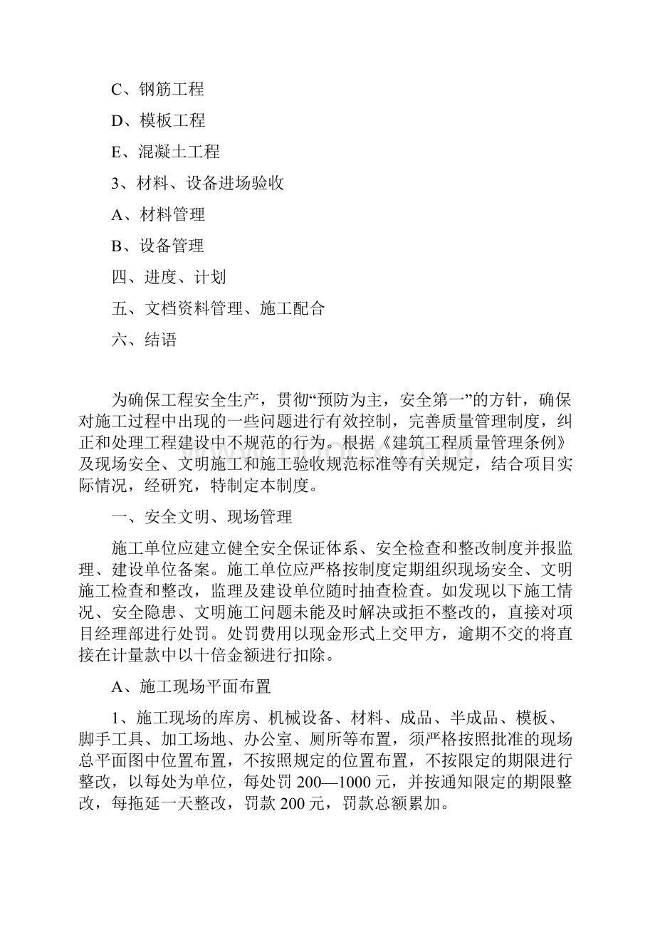 项目工程部监理处罚细则.docx_第2页