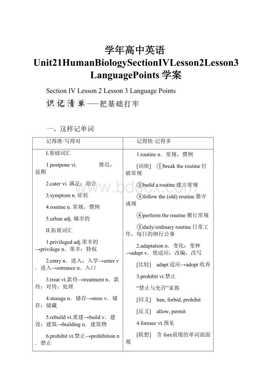 学年高中英语Unit21HumanBiologySectionⅣLesson2Lesson3LanguagePoints学案Word格式.docx