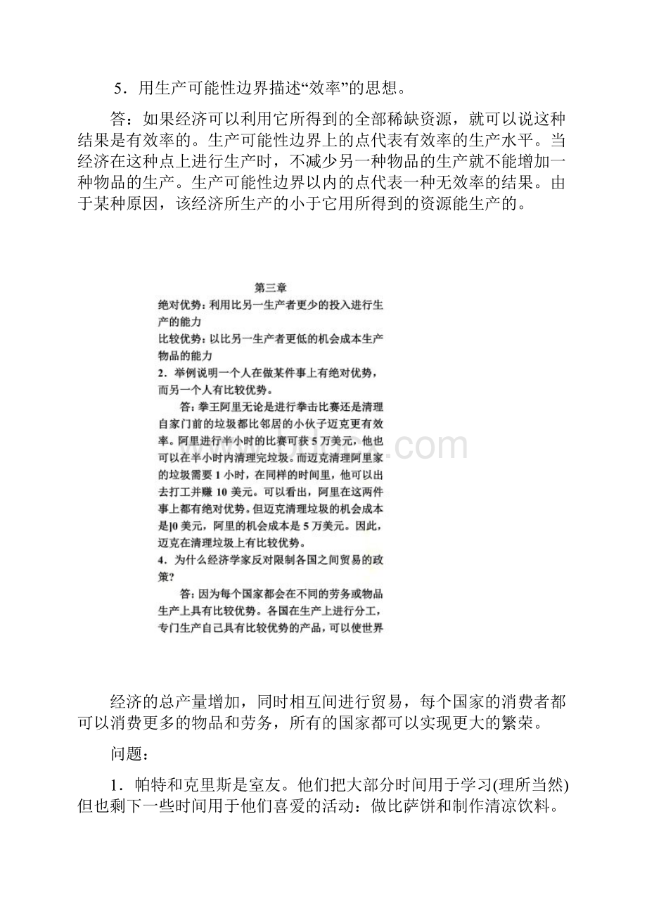 经济学基础汇总Word文件下载.docx_第2页