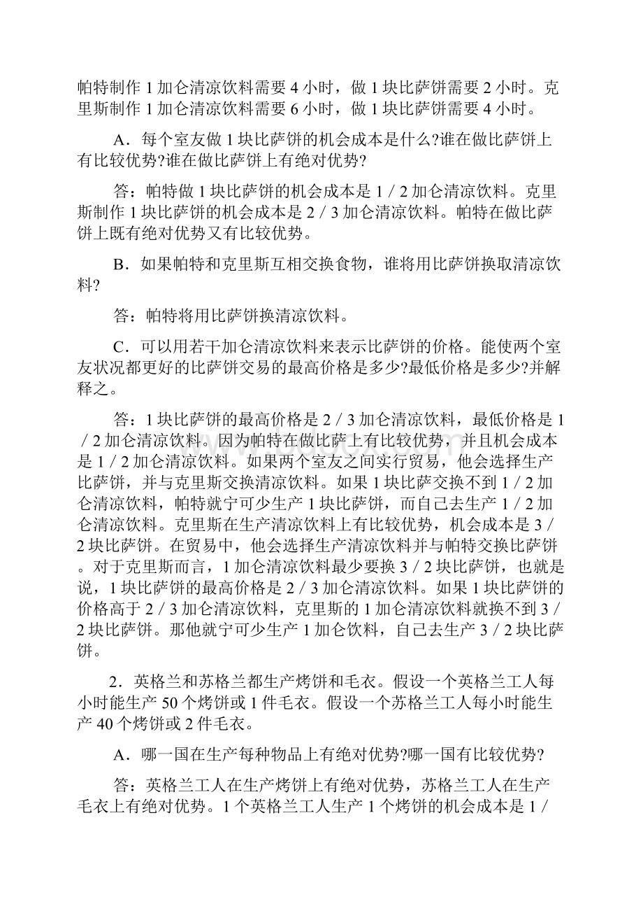 经济学基础汇总.docx_第3页