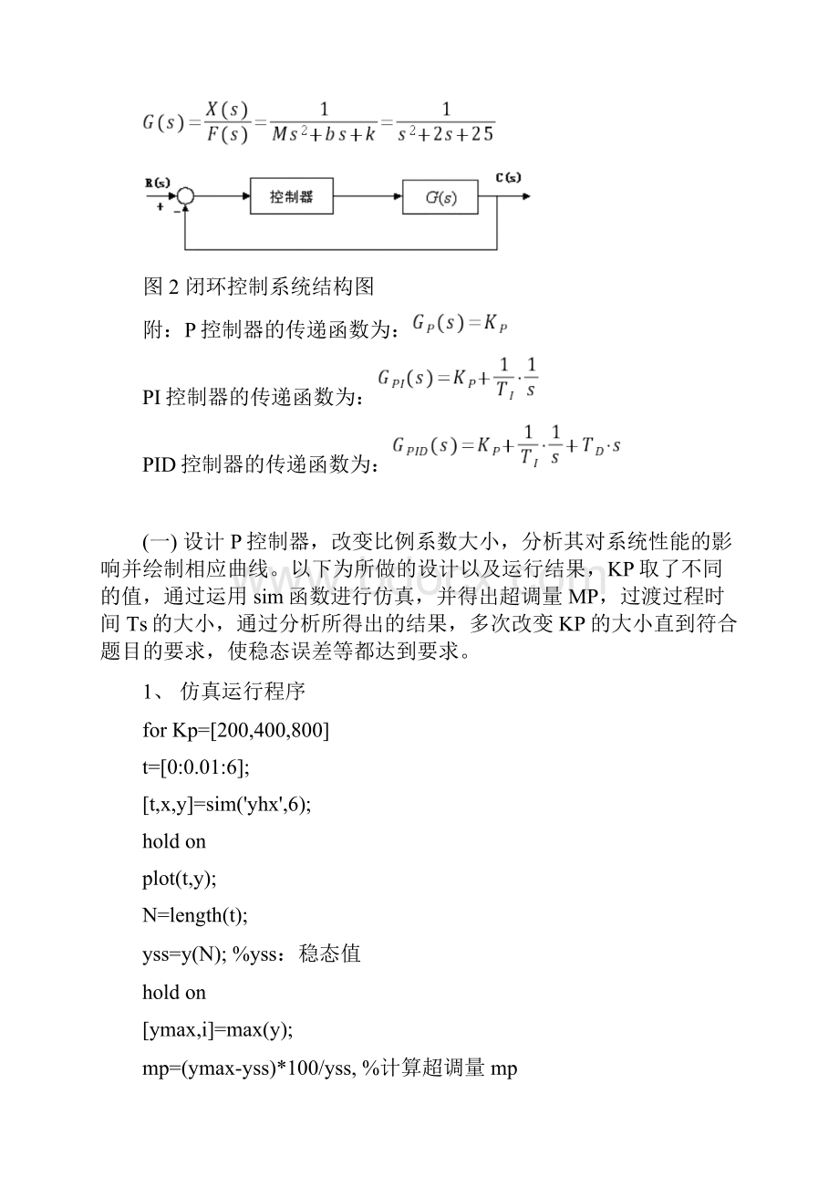 控制系统仿真与CAD课程设计报告文档格式.docx_第3页