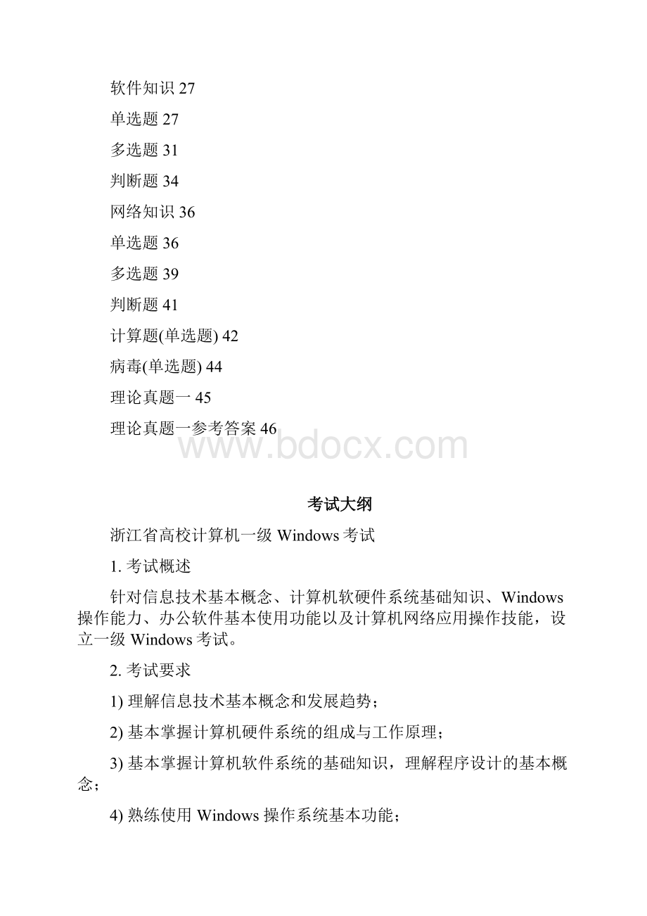 计算机一级考试理论题库.docx_第2页