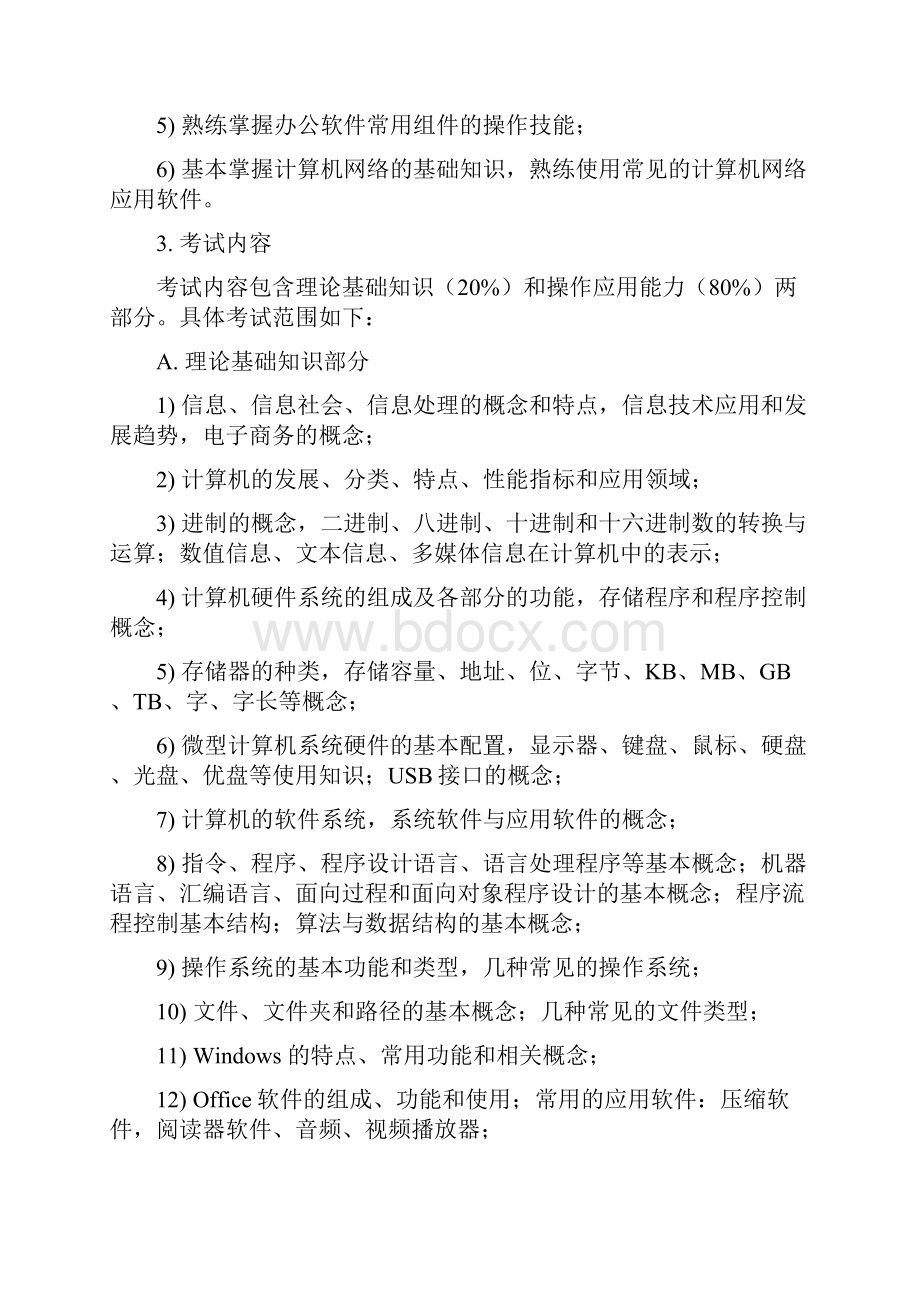 计算机一级考试理论题库.docx_第3页