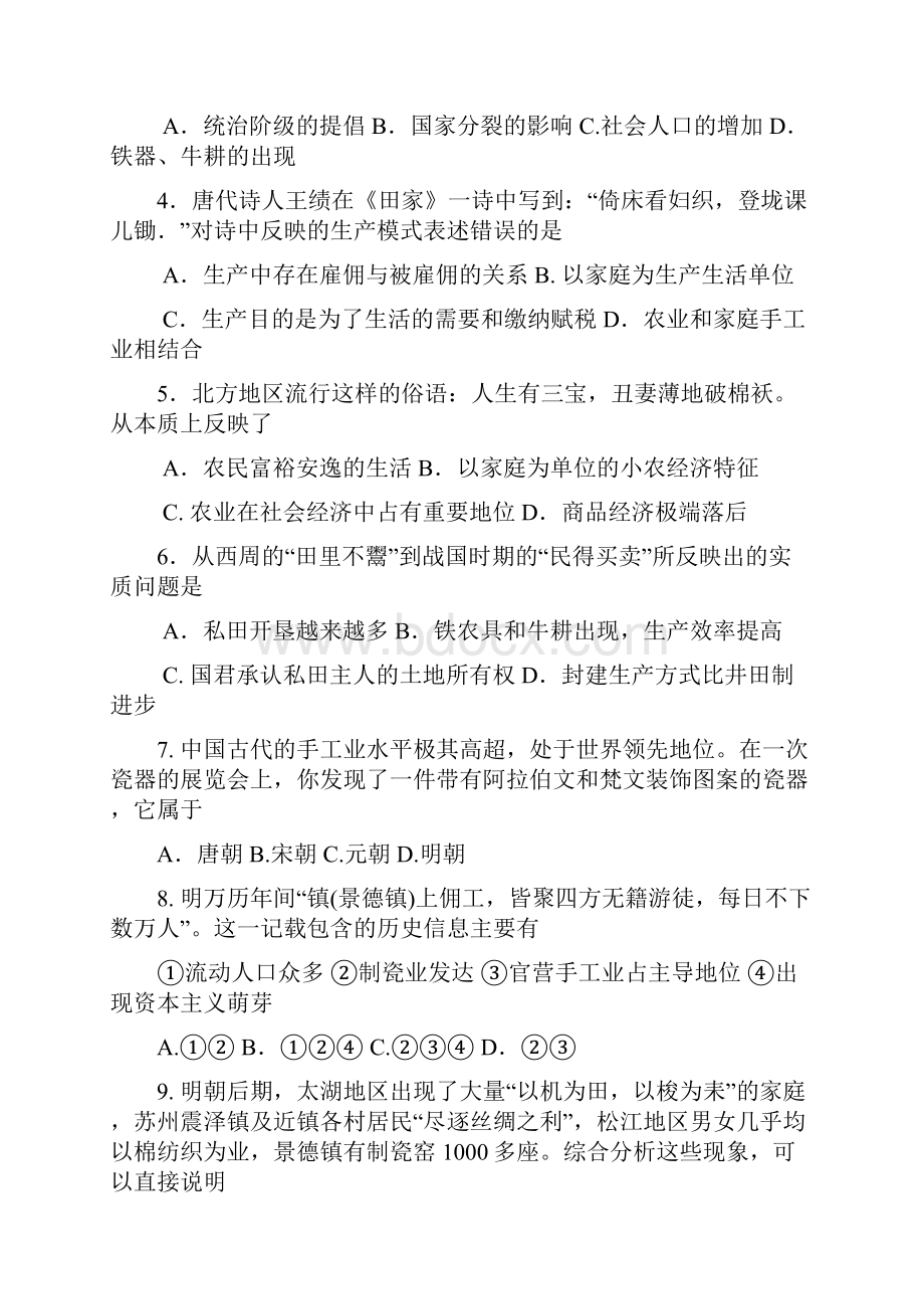 1718学年下学期高一月考历史试题附答案.docx_第2页