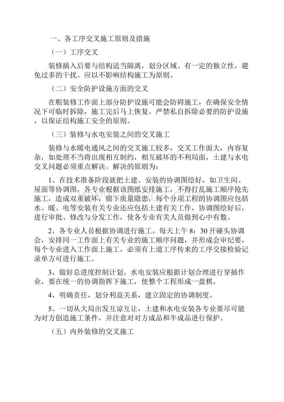 装饰装修施工解决方案docx.docx_第2页