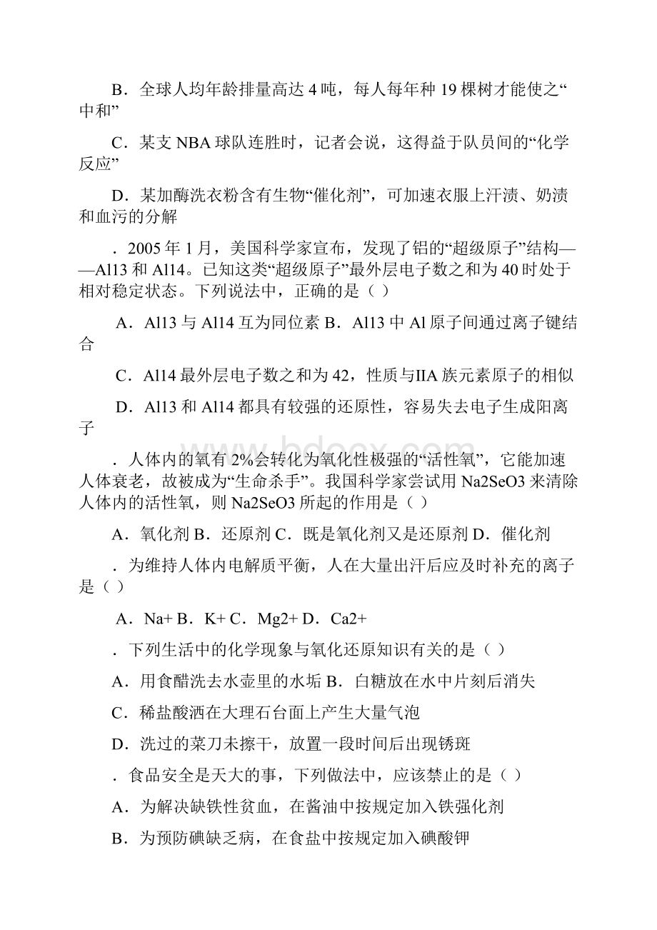 广东省高中学生化学竞赛试题和参考答案Word格式文档下载.docx_第2页