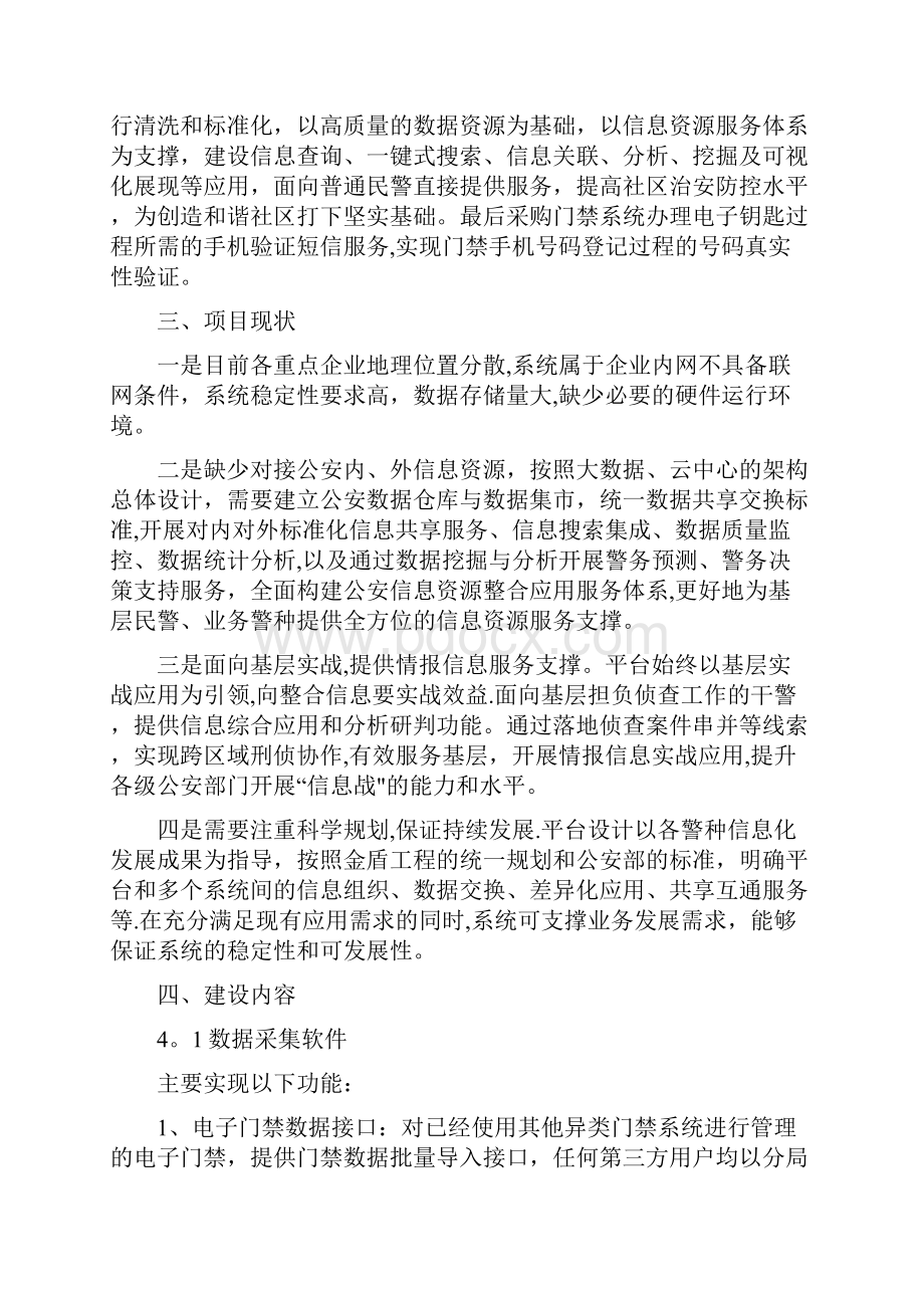 项目建设方案.docx_第2页