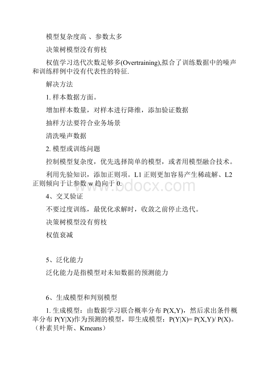 机器学习面试题目.docx_第2页