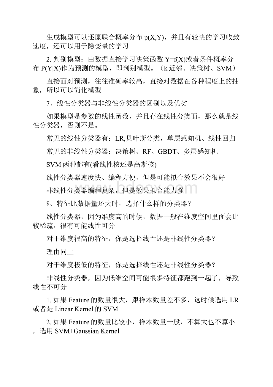 机器学习面试题目.docx_第3页