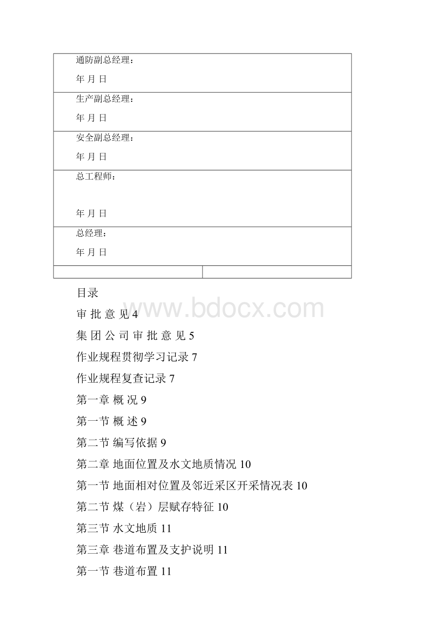 轨道大巷作业规程.docx_第2页