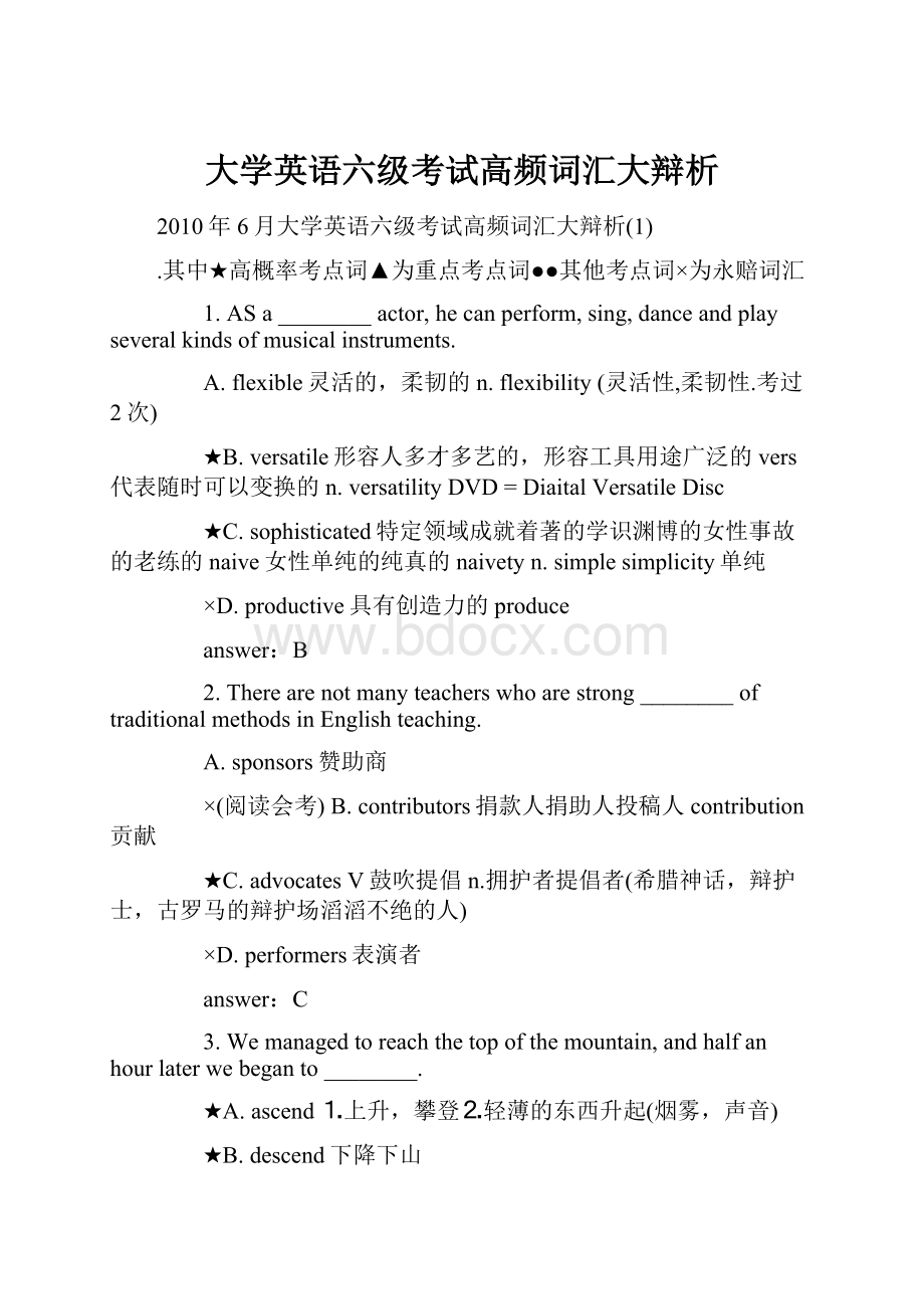 大学英语六级考试高频词汇大辩析文档格式.docx