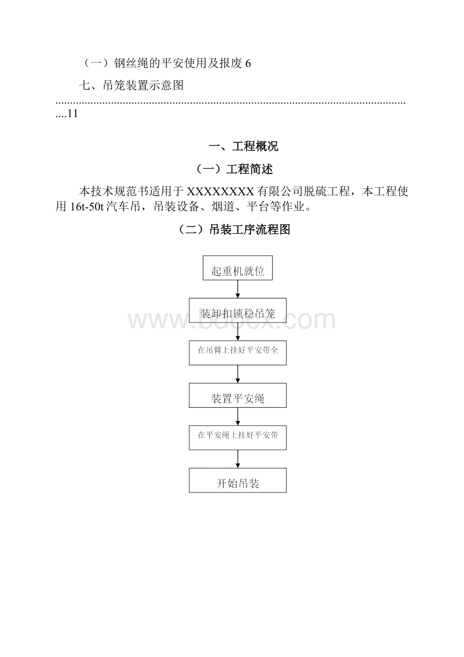 汽车吊起重吊装方案范本Word下载.docx_第2页