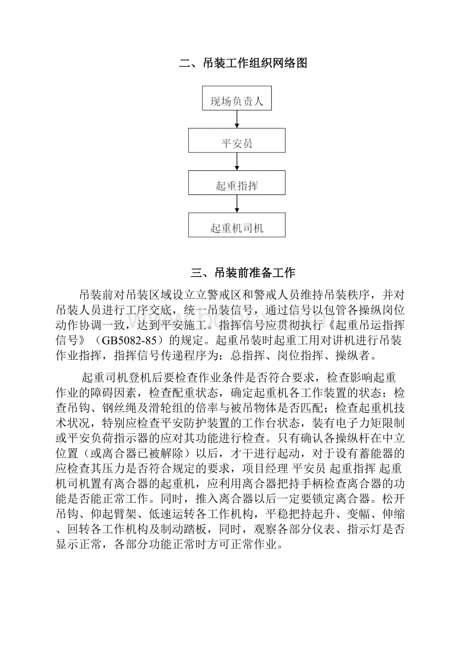 汽车吊起重吊装方案范本Word下载.docx_第3页