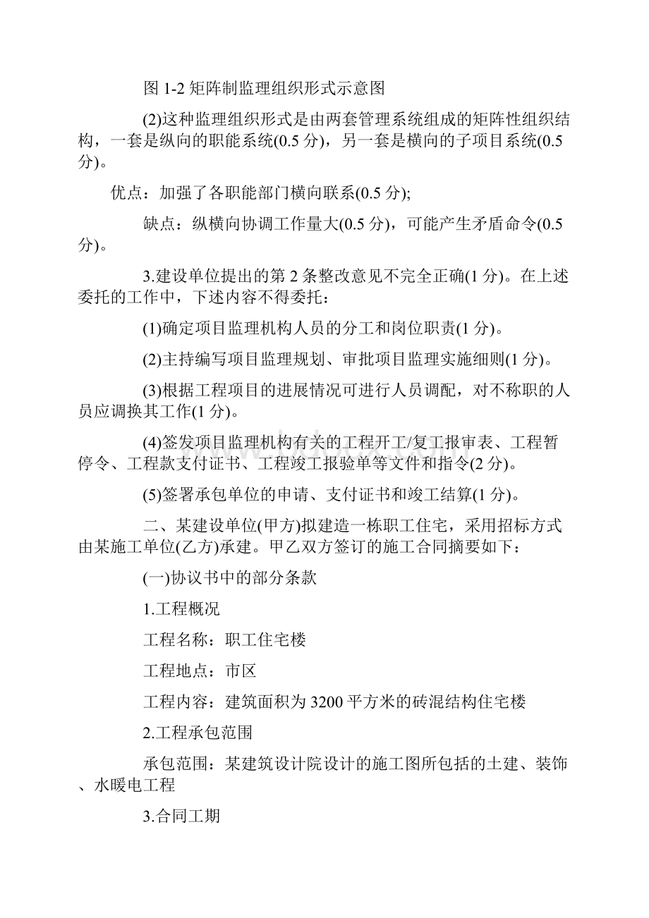 监理工程师考试案例分析模拟试题一二.docx_第3页