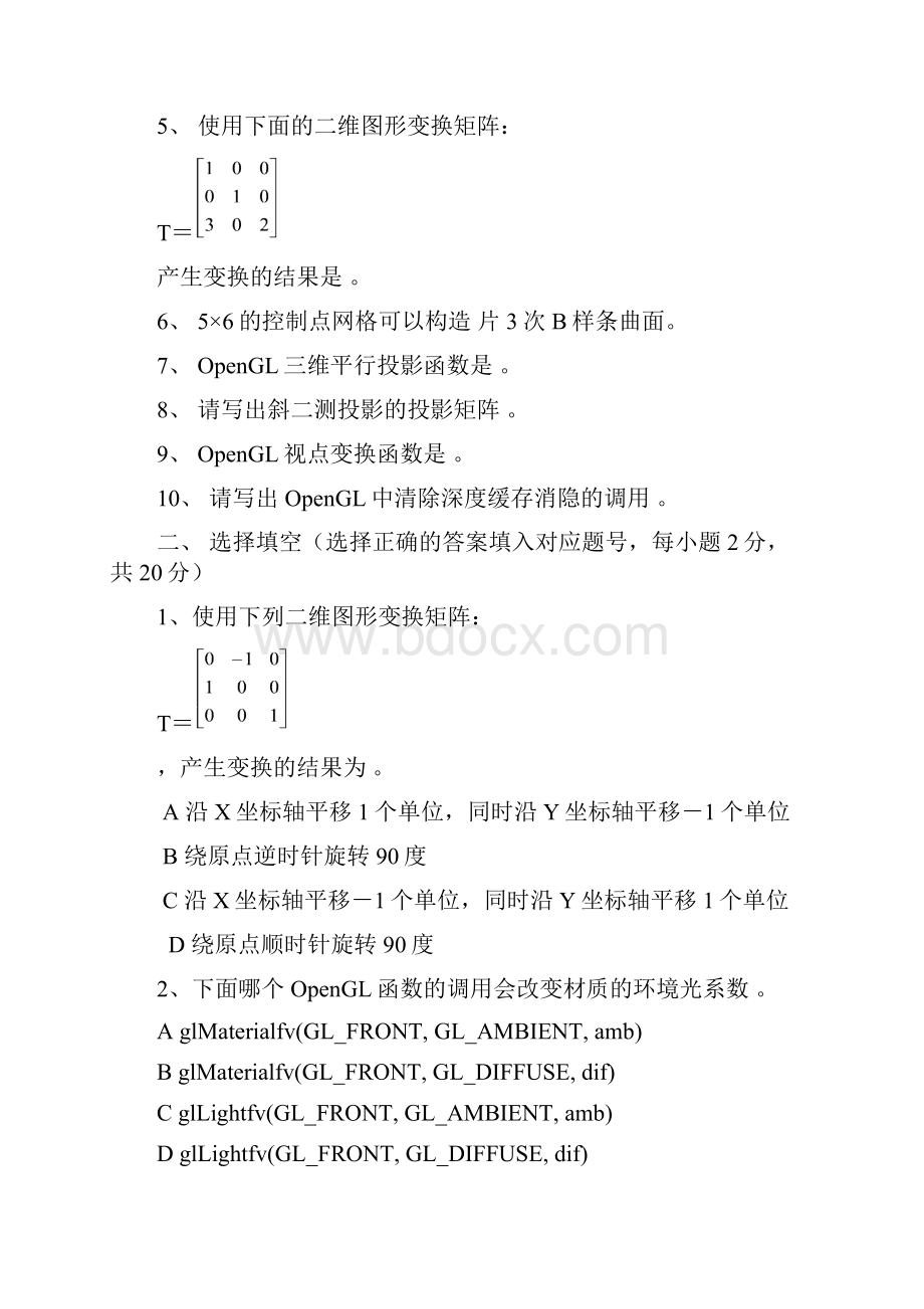 硕士图形学.docx_第2页