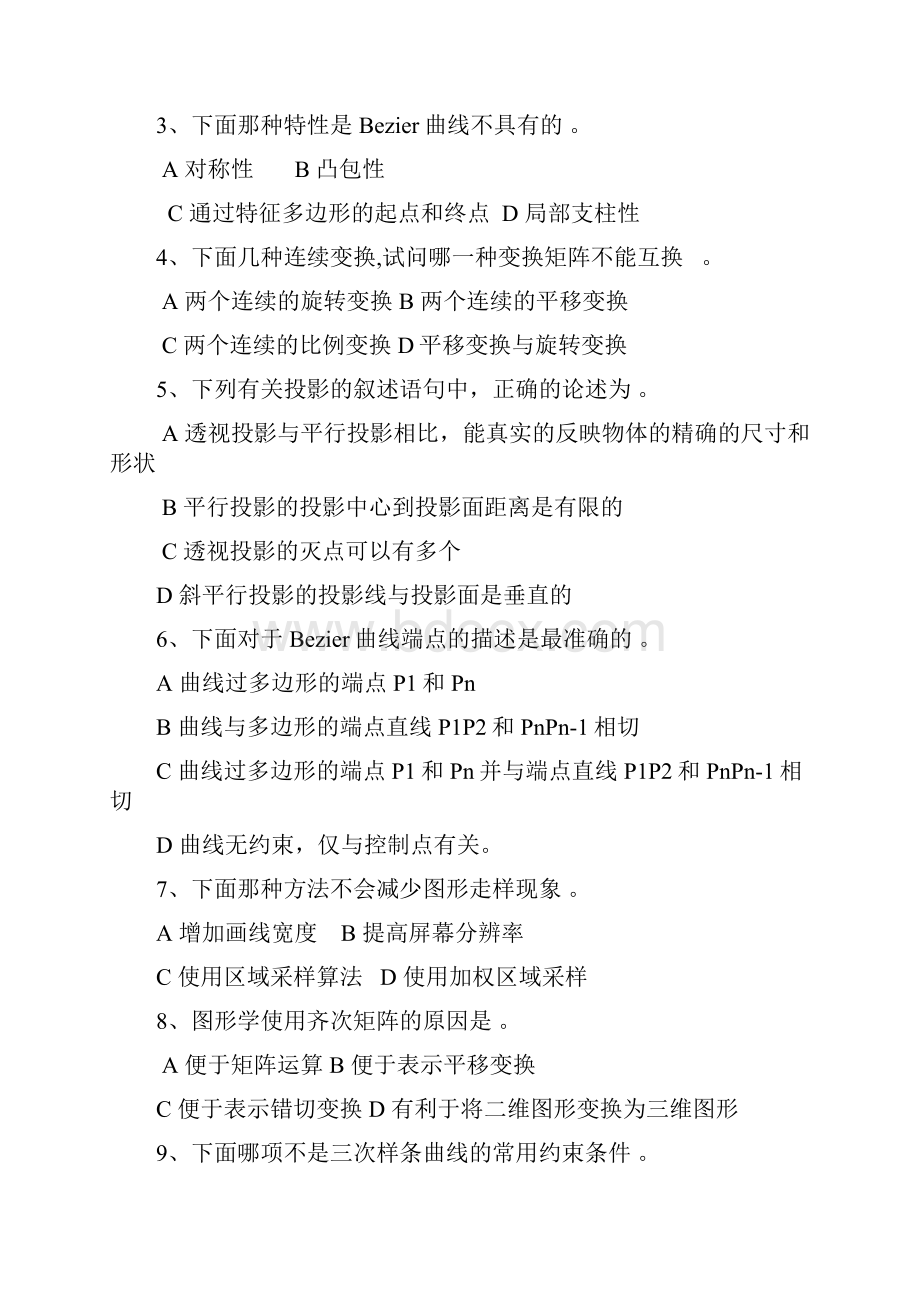 硕士图形学.docx_第3页