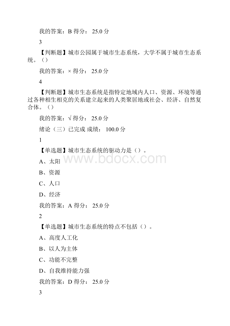 尔雅现代城市生态及环境学李建龙满分课后题和答案解析Word文档下载推荐.docx_第3页