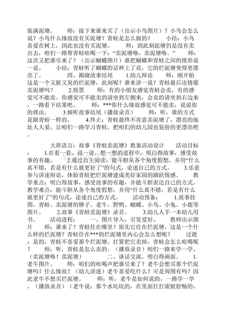 大班语言故事青蛙卖泥塘教案活动设计.docx_第2页