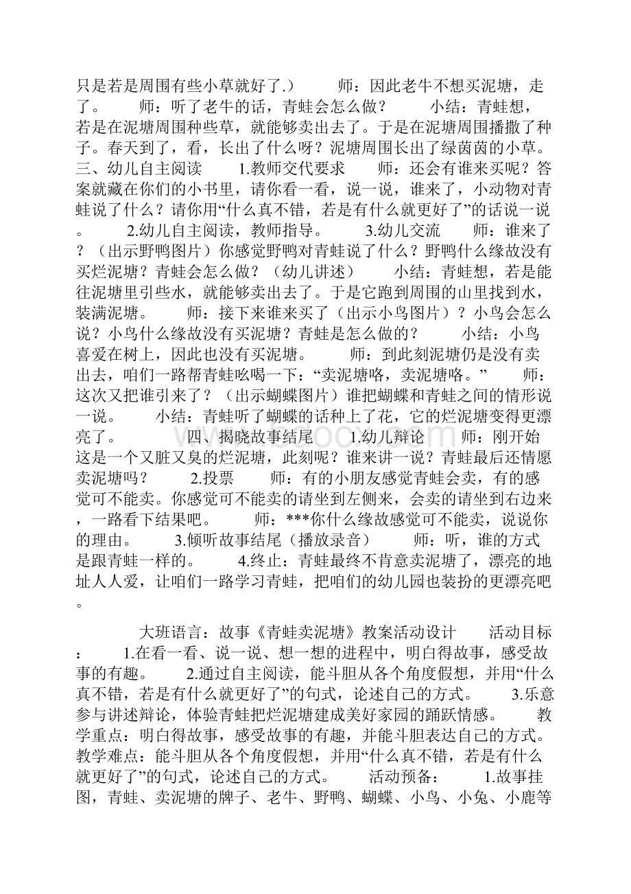 大班语言故事青蛙卖泥塘教案活动设计.docx_第3页