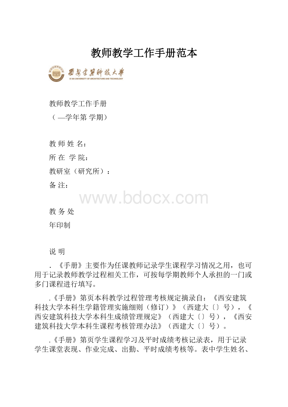 教师教学工作手册范本.docx