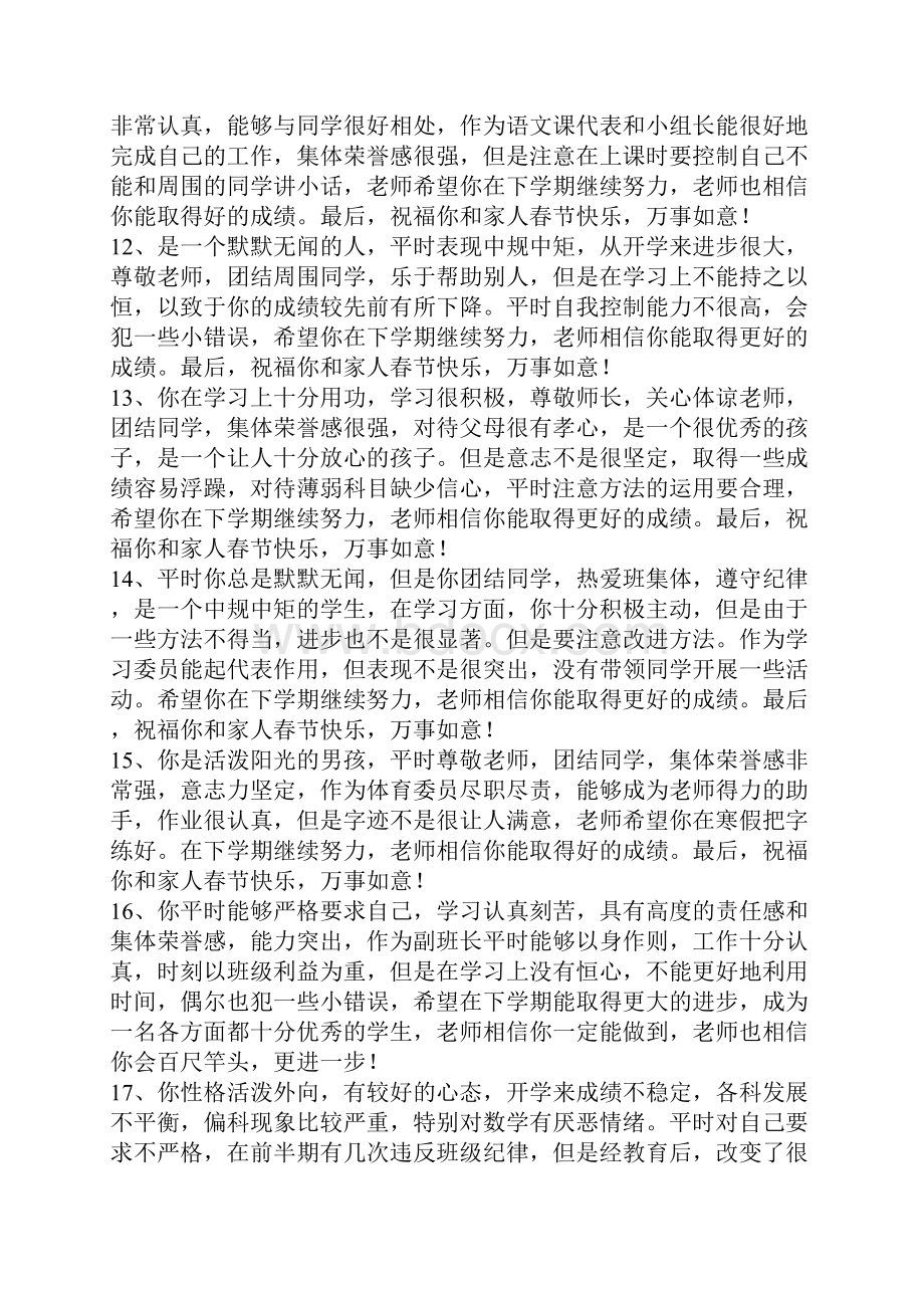 优秀高中教师评语大全.docx_第3页