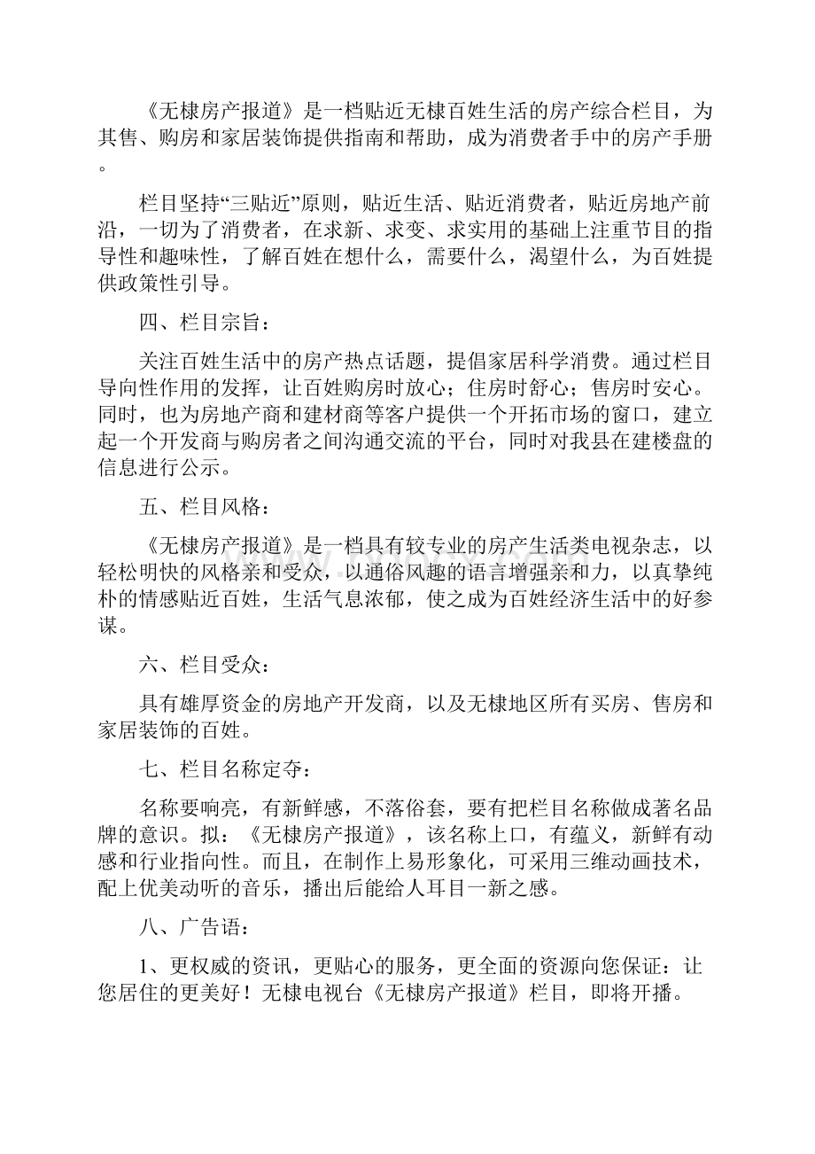 无棣房产报道策划方案Word文档格式.docx_第2页