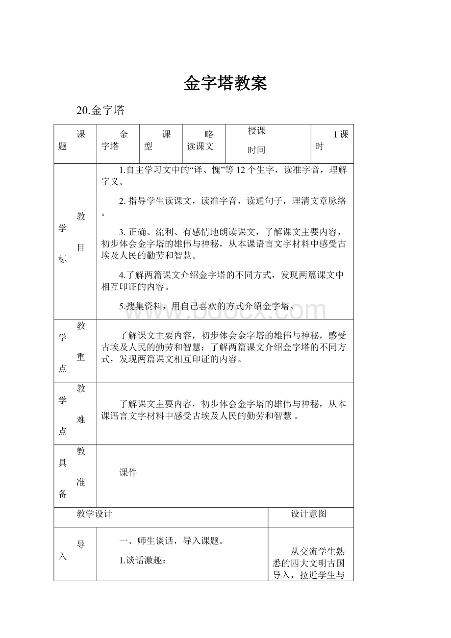 金字塔教案.docx_第1页