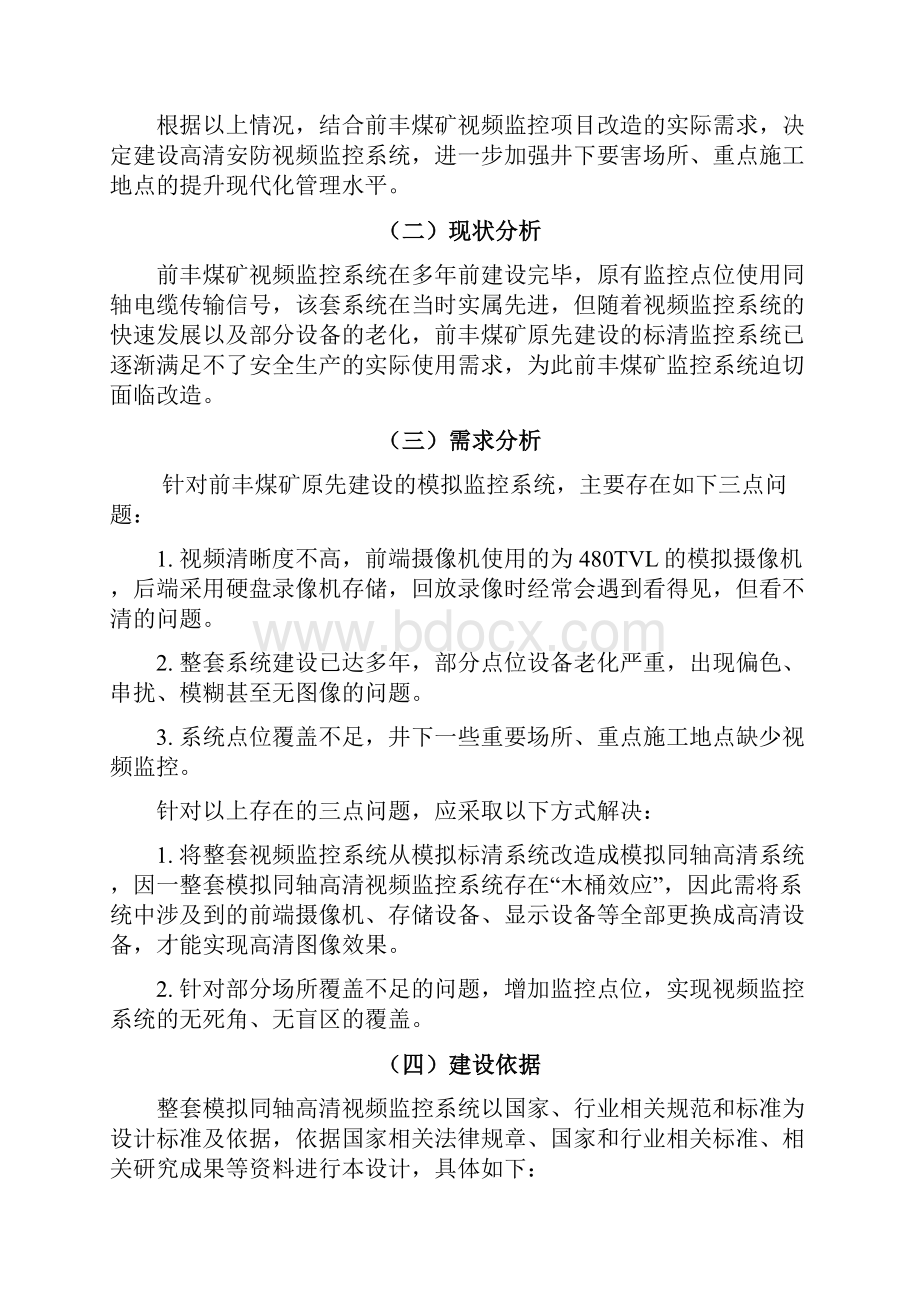 监控系统升级改造方案.docx_第2页