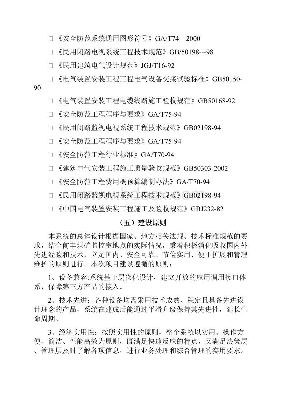 监控系统升级改造方案.docx_第3页