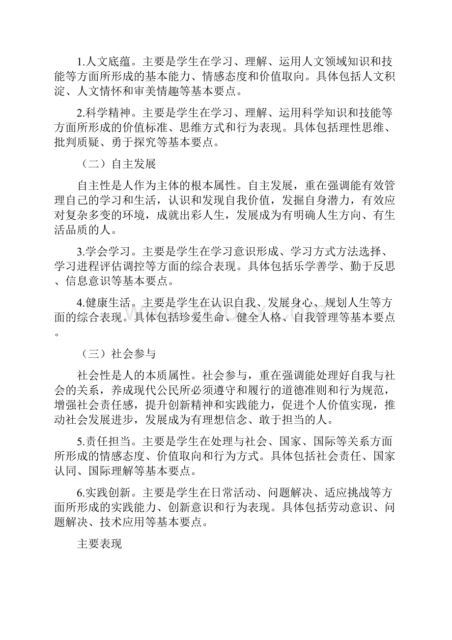 中国学生发展核心素养全文Word文档下载推荐.docx_第2页