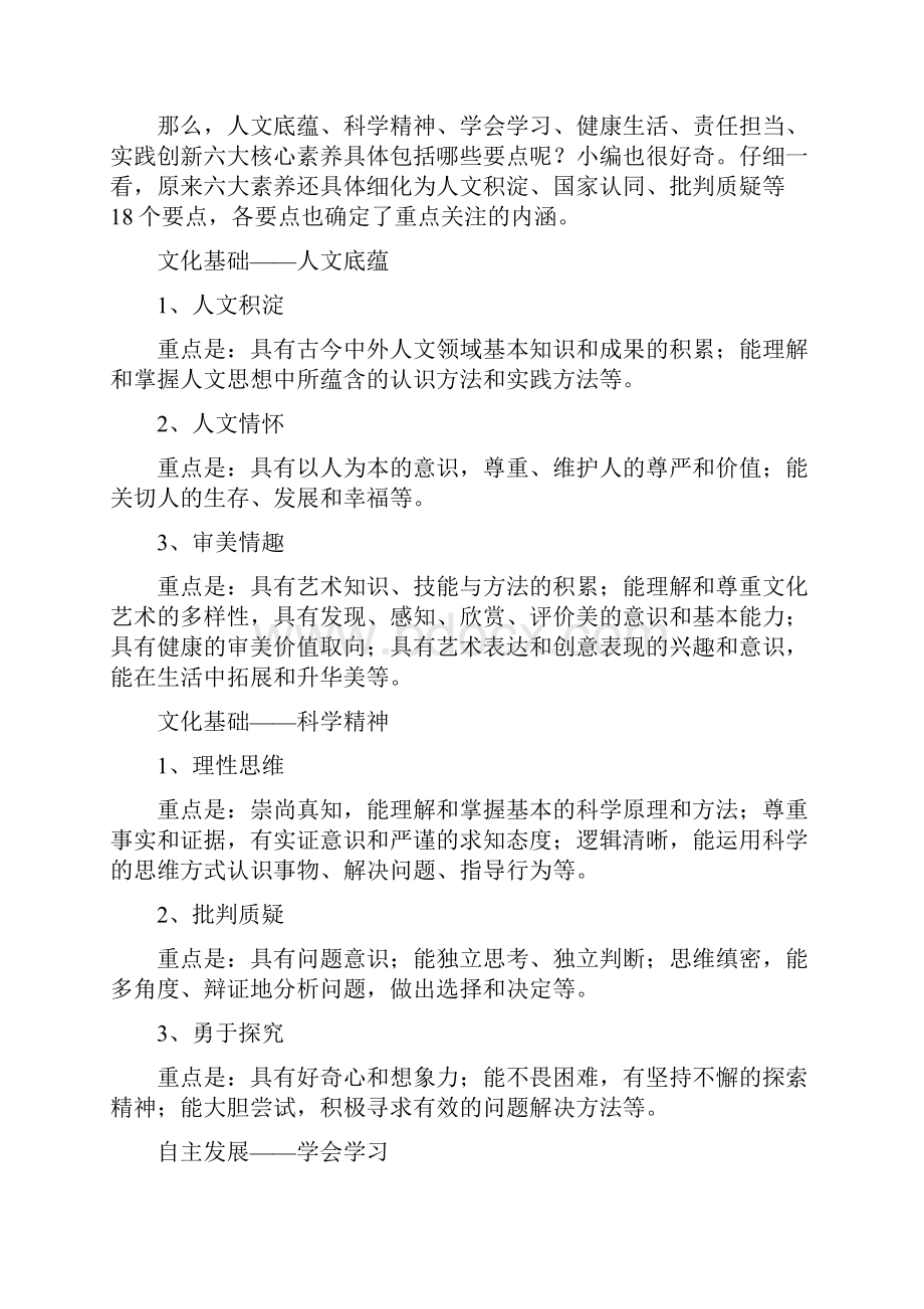 中国学生发展核心素养全文Word文档下载推荐.docx_第3页