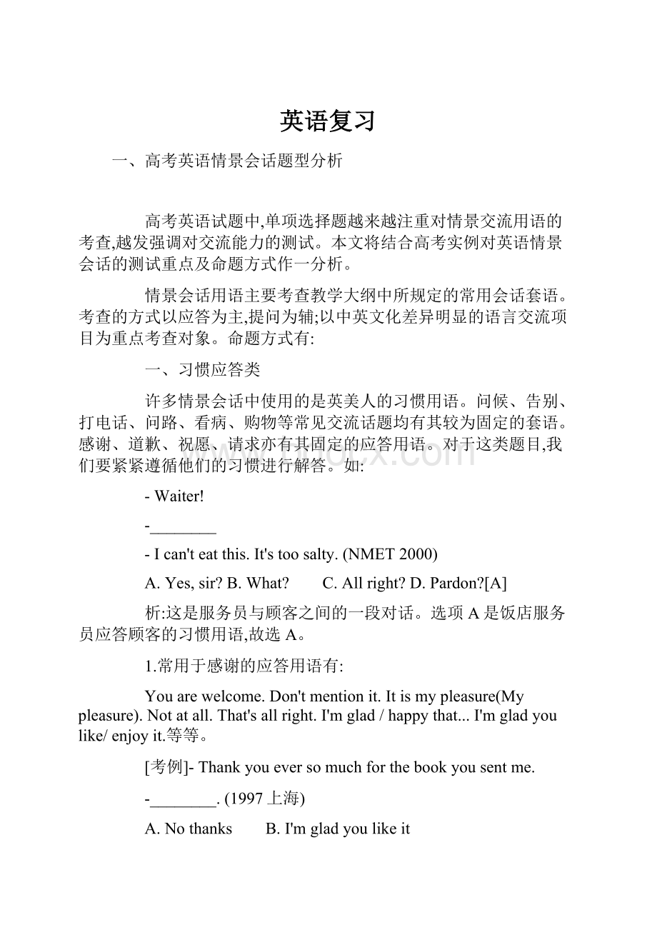 英语复习Word格式文档下载.docx_第1页