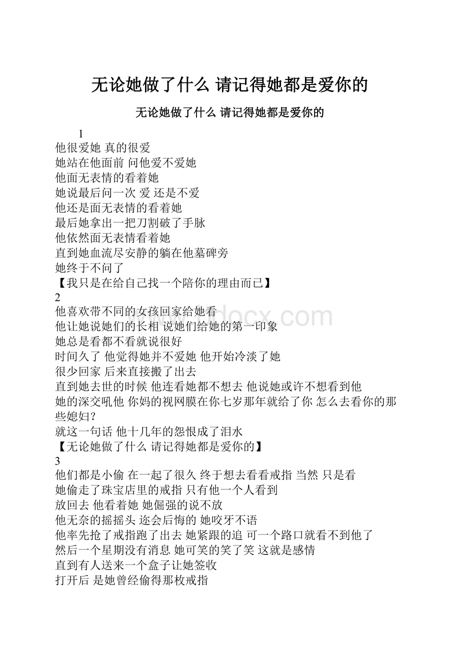 无论她做了什么 请记得她都是爱你的Word文件下载.docx_第1页