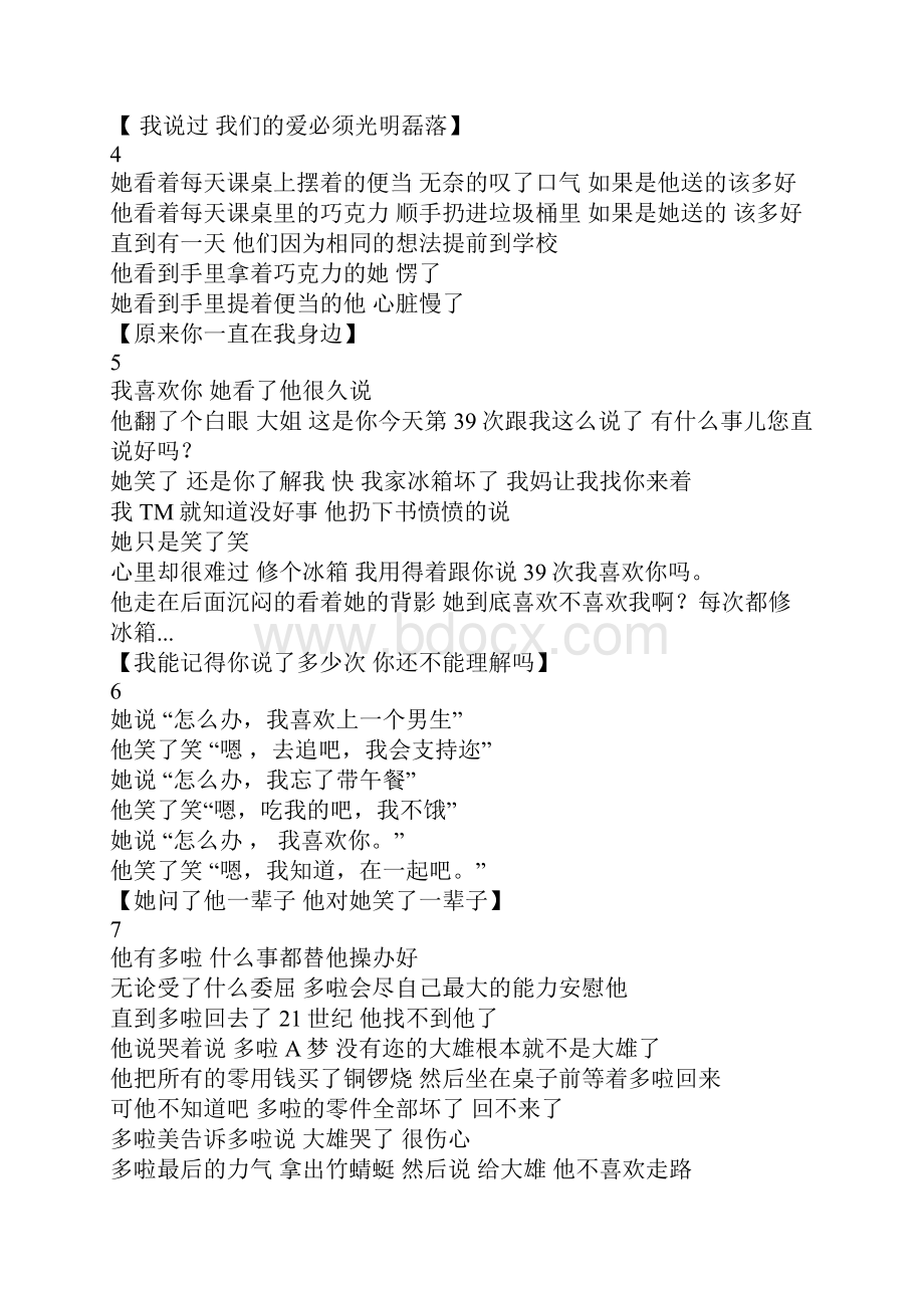 无论她做了什么 请记得她都是爱你的.docx_第2页