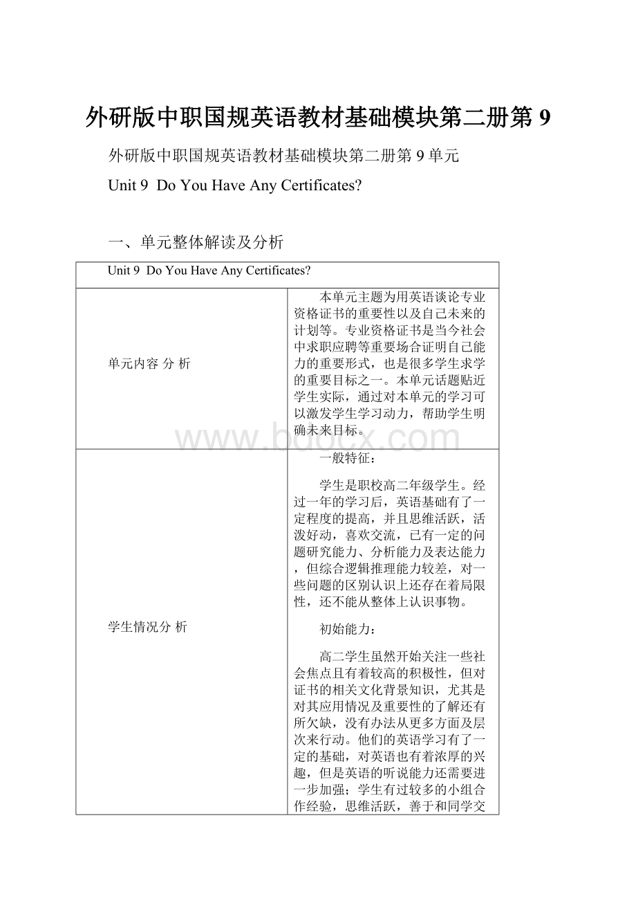 外研版中职国规英语教材基础模块第二册第9.docx