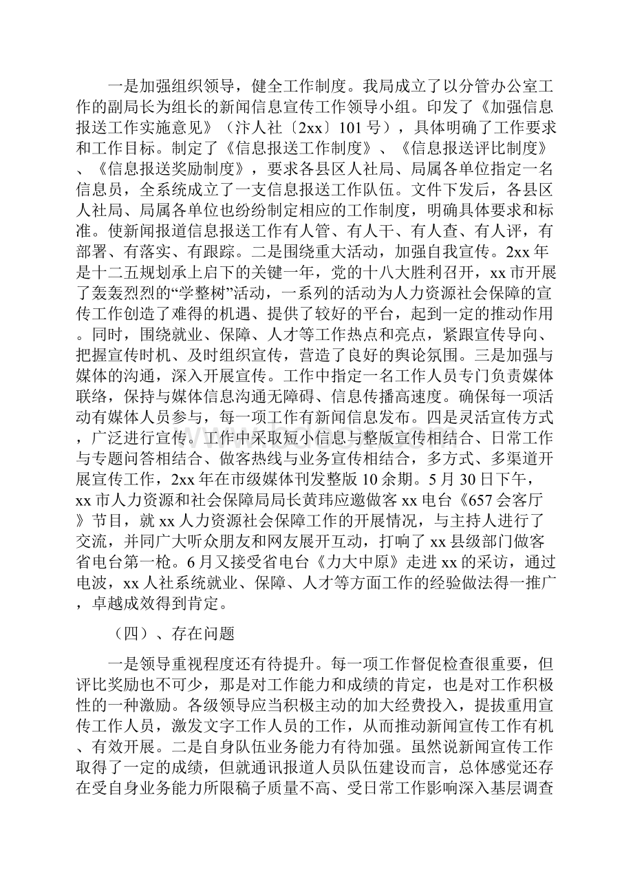 新闻宣传工作总结最新总结Word格式.docx_第2页