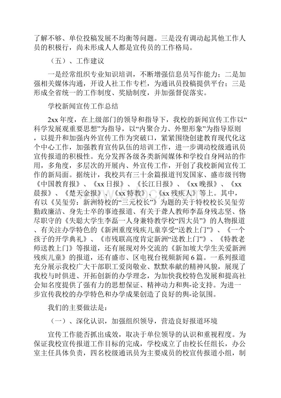 新闻宣传工作总结最新总结Word格式.docx_第3页