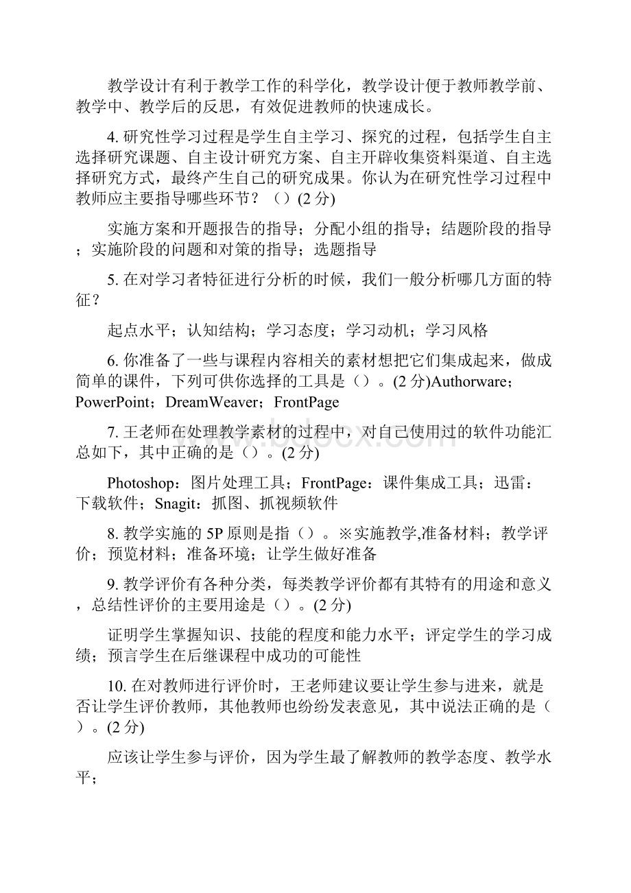 教育技术能力培训中级结题考试多选题文档格式.docx_第2页