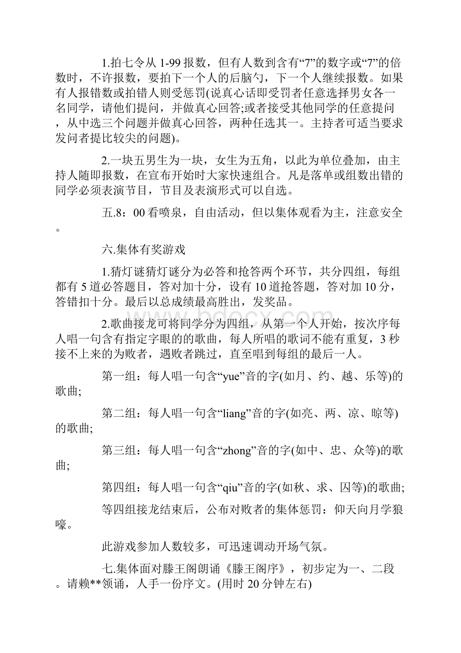 大学生中秋节活动策划方案.docx_第2页