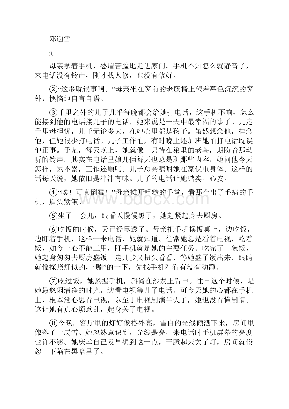 小学语文人教部编版小升初语文现代文阅读考点精练精析888.docx_第2页