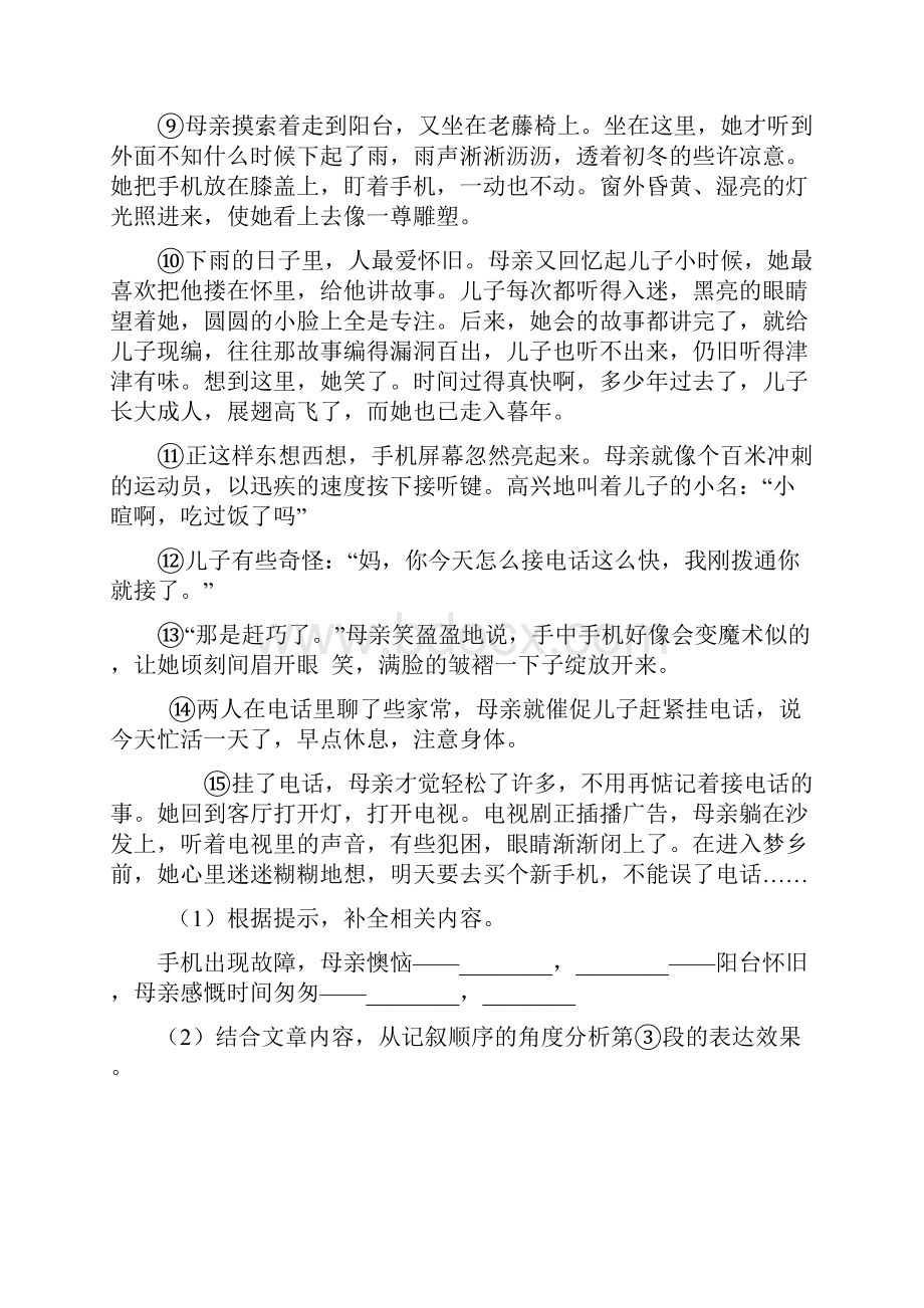 小学语文人教部编版小升初语文现代文阅读考点精练精析888.docx_第3页