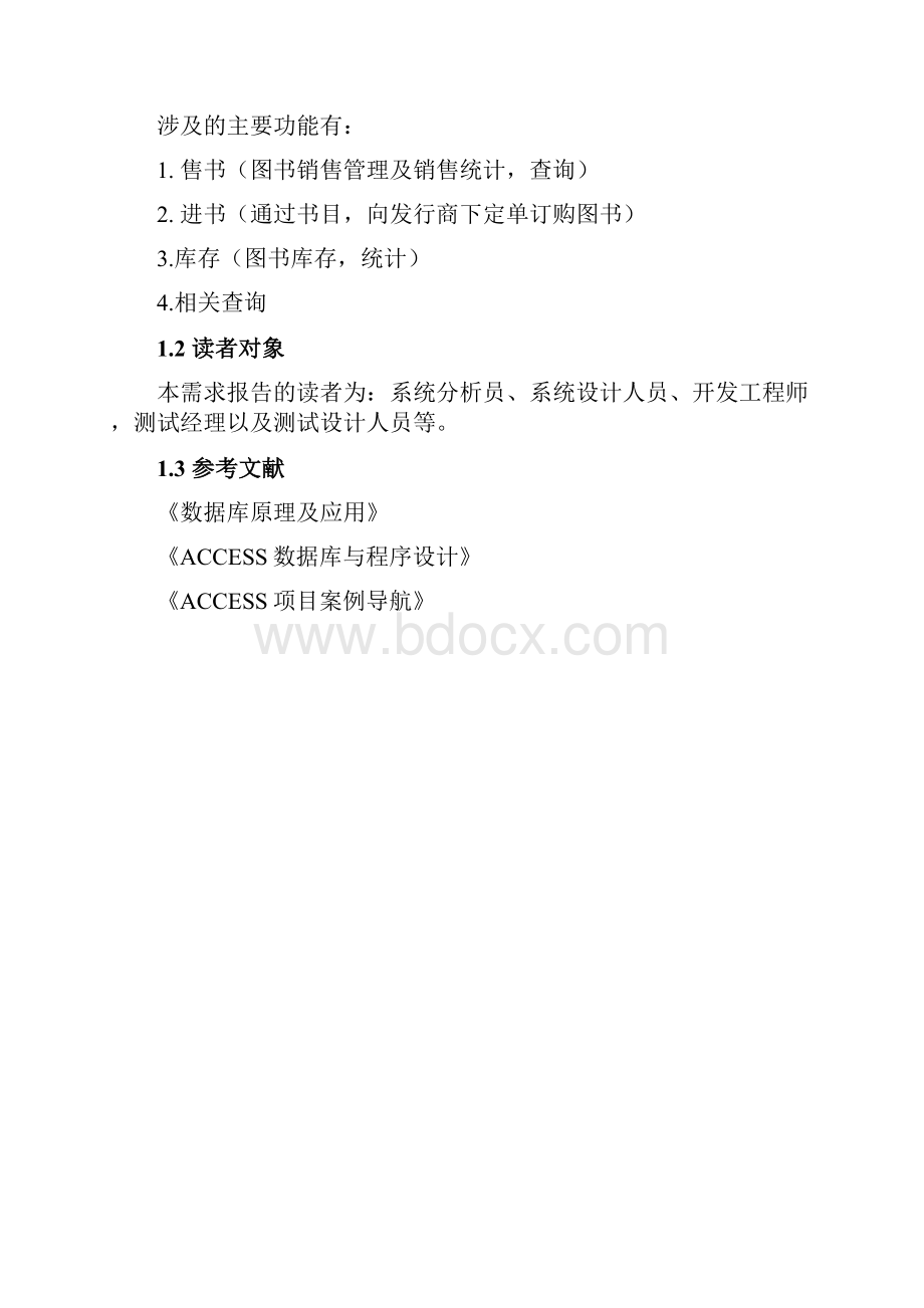 书店管理系统需求分析.docx_第2页