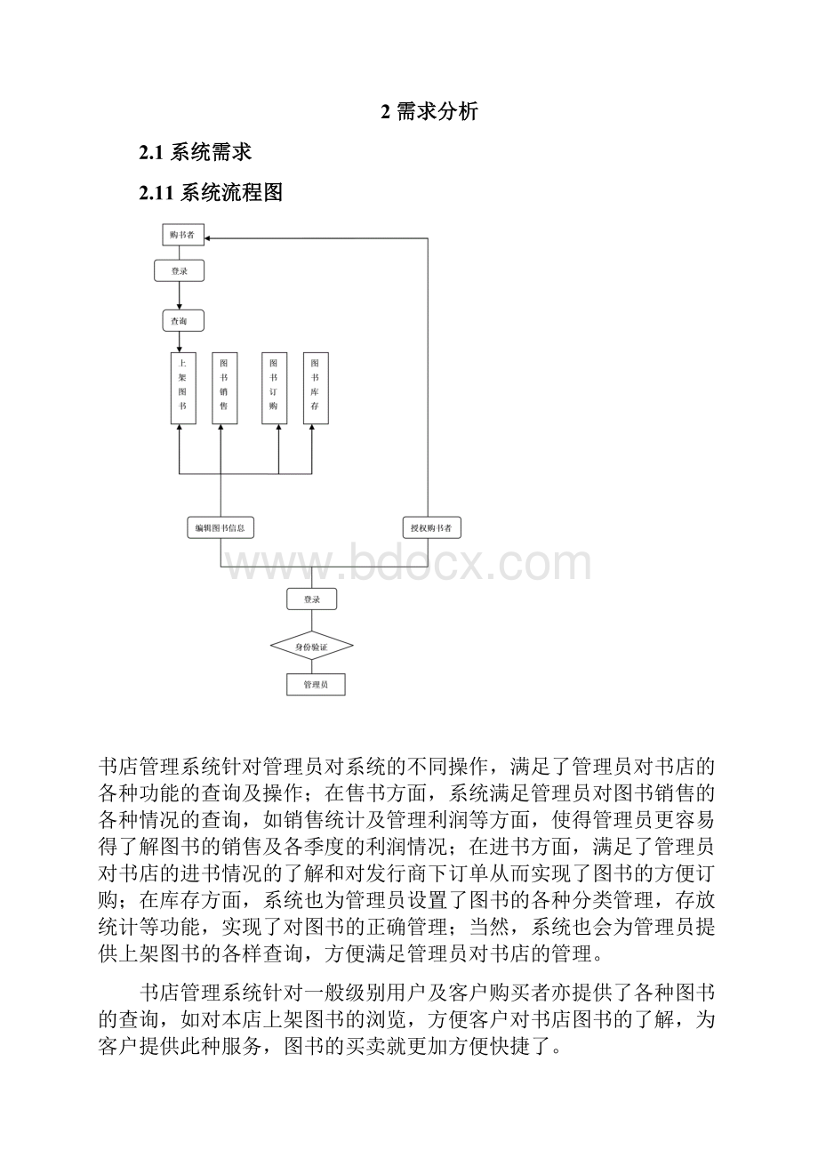 书店管理系统需求分析.docx_第3页