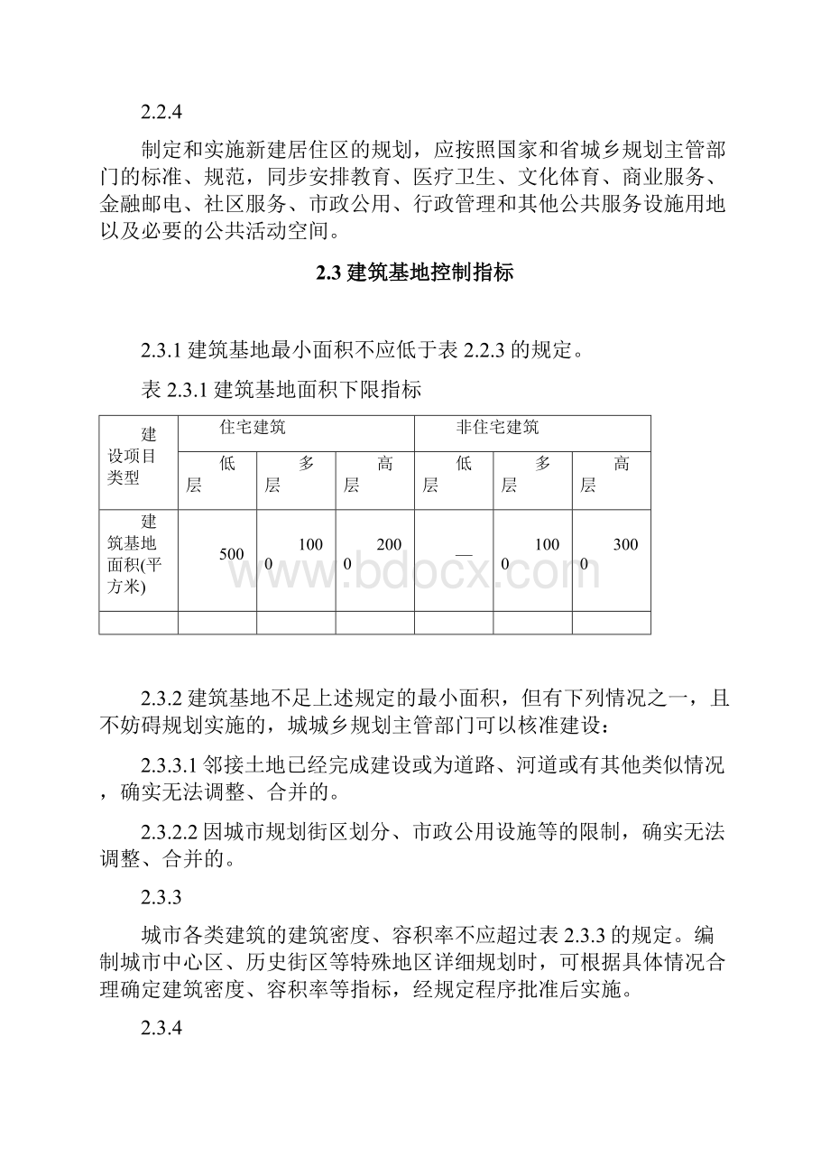 江苏省城市规划管理技术规定修订版清稿.docx_第3页