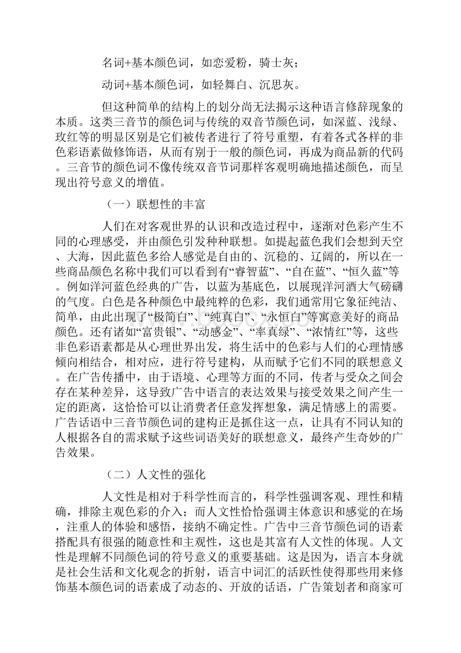 广告话语中三音节颜色词的符号传播探析.docx_第2页