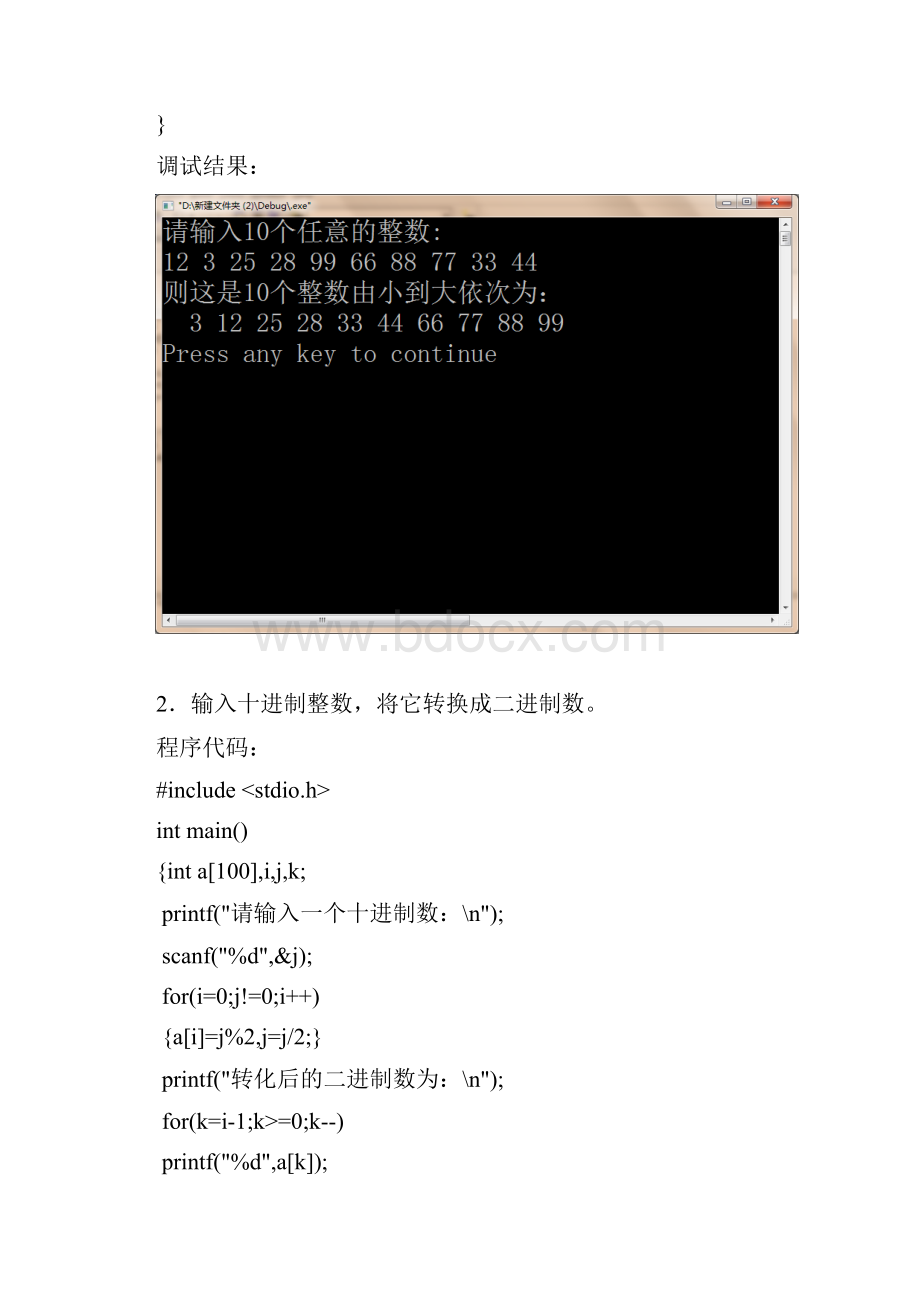 C语言第四次作业Word文档格式.docx_第2页