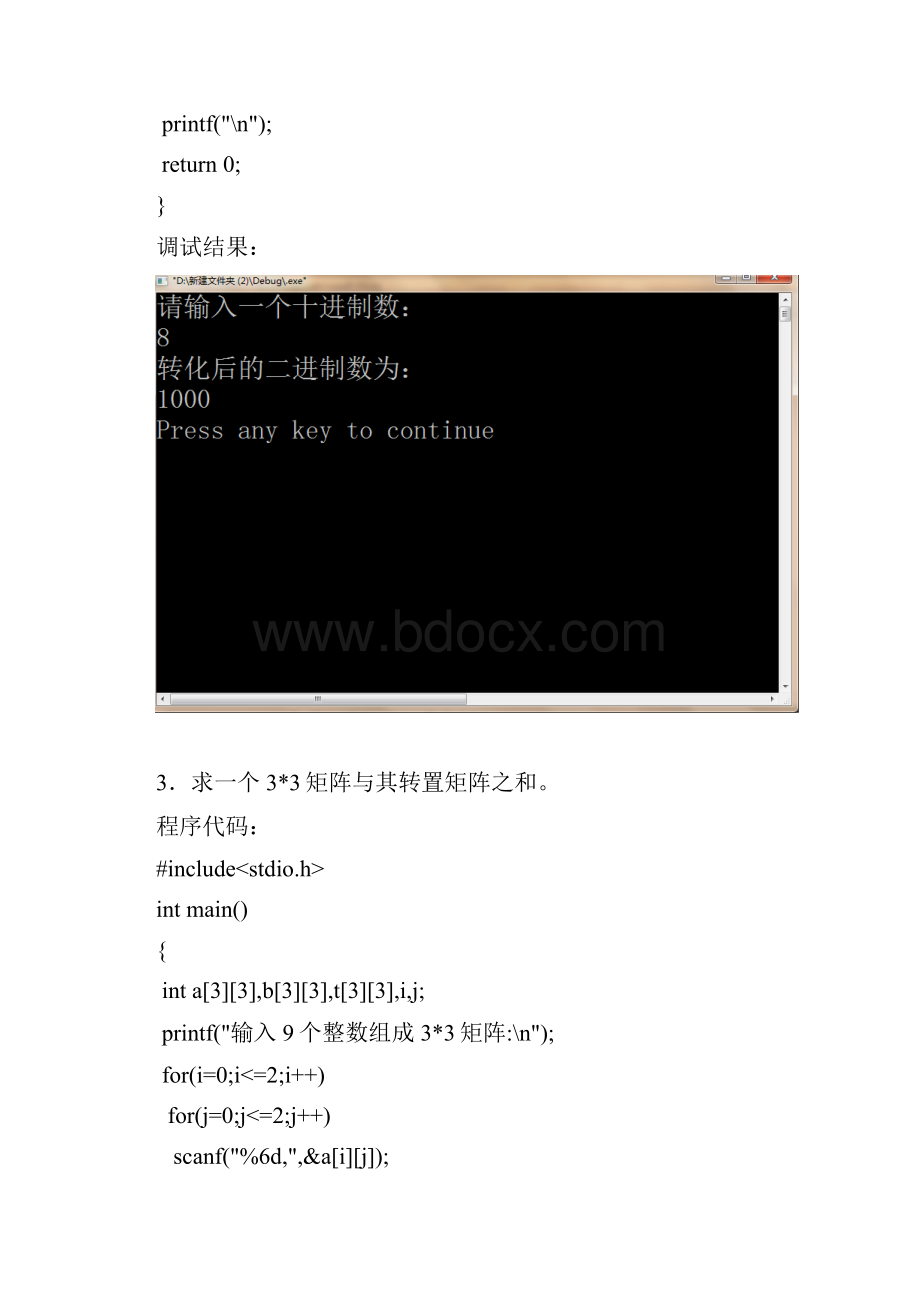 C语言第四次作业Word文档格式.docx_第3页